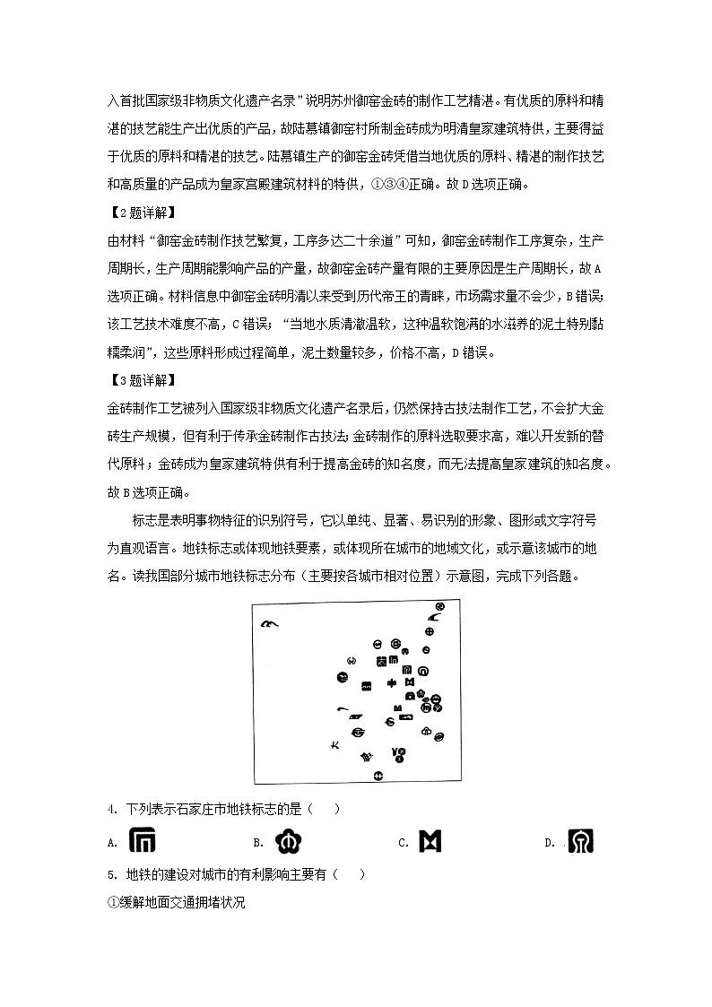 【地理】湖南省2019届高三5月百万大联考（解析版） 试卷02