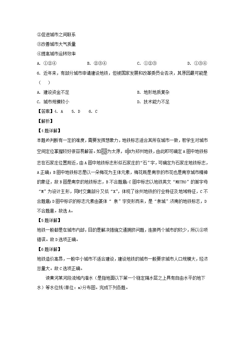 【地理】湖南省2019届高三5月百万大联考（解析版） 试卷03