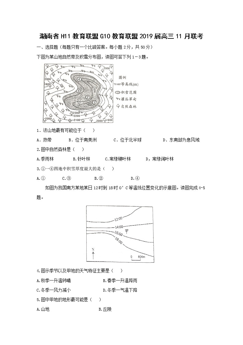 【地理】湖南省H11教育联盟G10教育联盟2019届高三11月联考（解析版） 试卷01