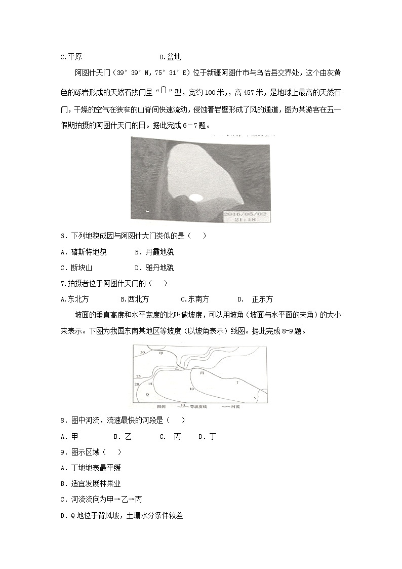 【地理】湖南省H11教育联盟G10教育联盟2019届高三11月联考（解析版） 试卷02
