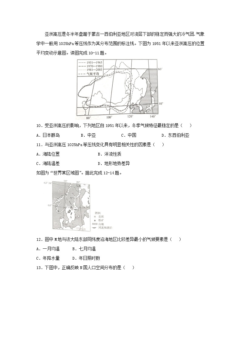 【地理】湖南省H11教育联盟G10教育联盟2019届高三11月联考（解析版） 试卷03