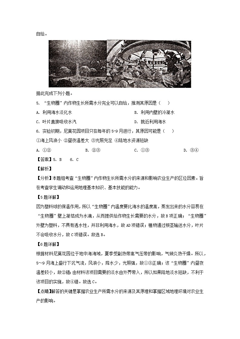 【地理】湖南省安乡县第五中学2019届高三上学期第二次月考（解析版） 试卷03