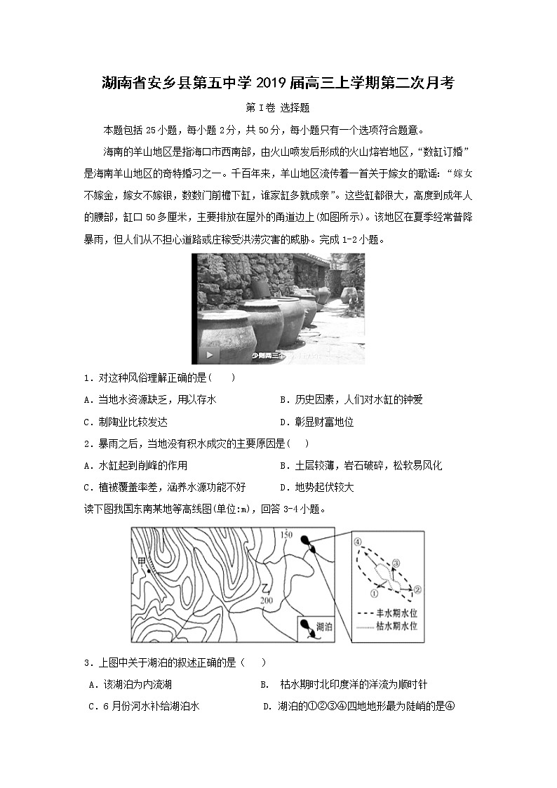【地理】湖南省安乡县第五中学2019届高三上学期第二次月考 试卷01