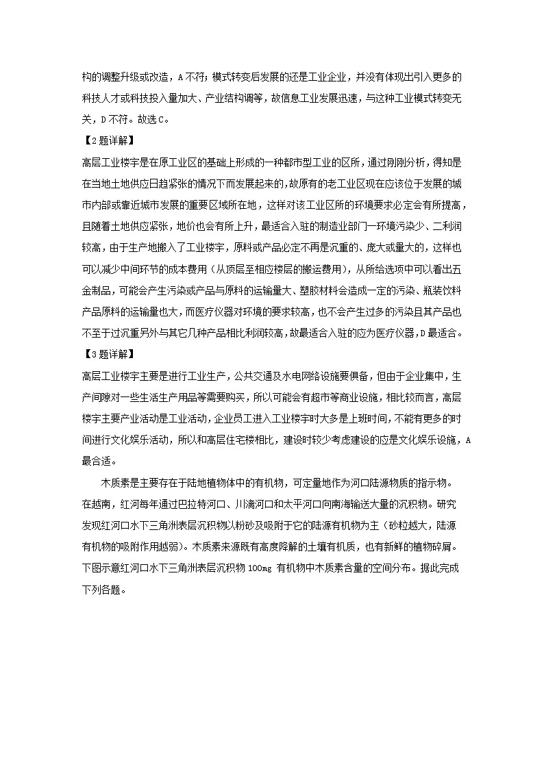 【地理】湖南省衡阳市第八中学2019届高三第12次月考试题（解析版）02