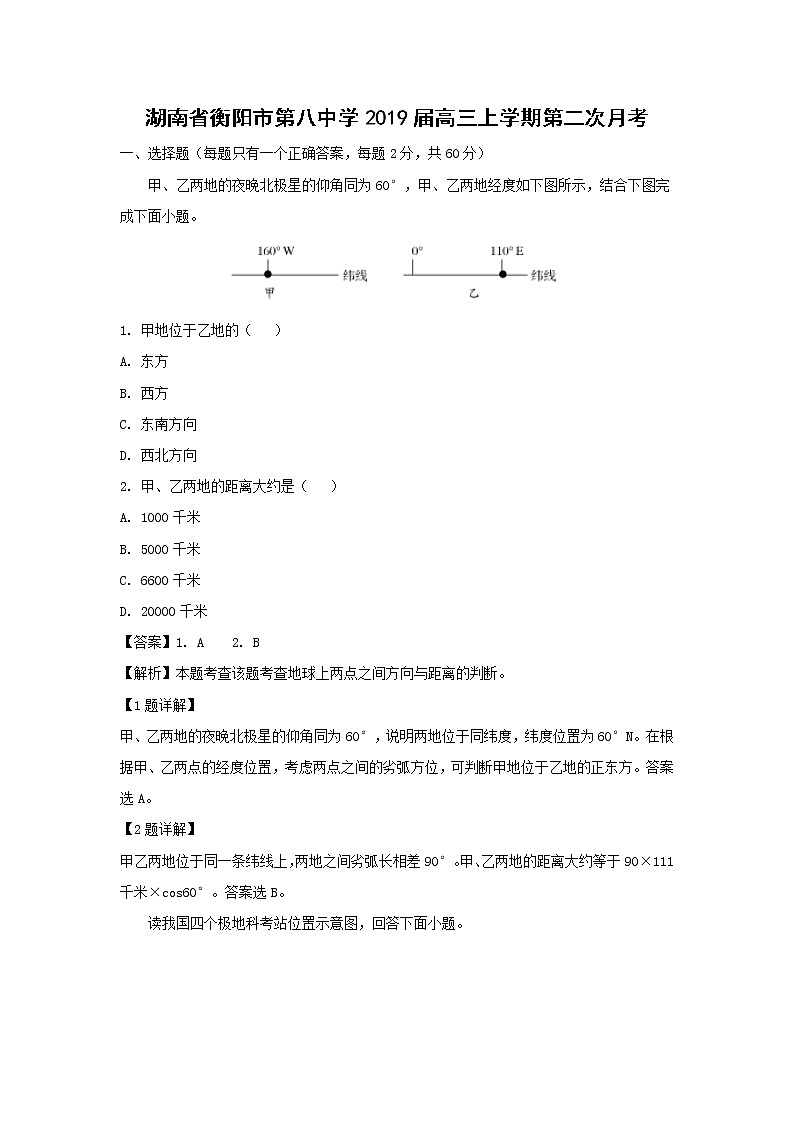 【地理】湖南省衡阳市第八中学2019届高三上学期第二次月考（解析版） 试卷01
