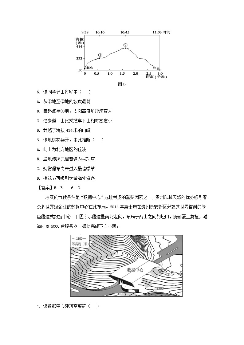 【地理】湖南省衡阳市第八中学2019届高三上学期第二次月考（解析版） 试卷03