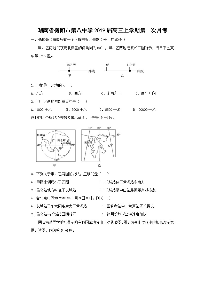 【地理】湖南省衡阳市第八中学2019届高三上学期第二次月考 试卷01