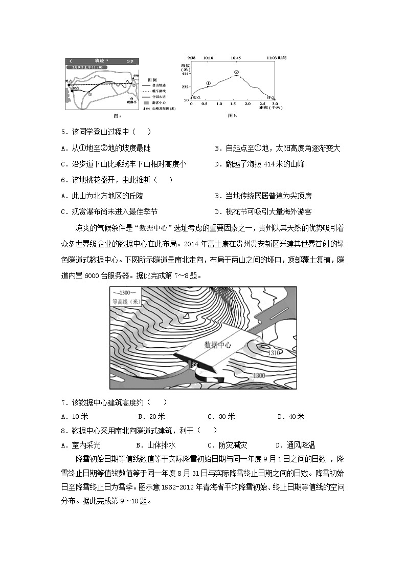 【地理】湖南省衡阳市第八中学2019届高三上学期第二次月考 试卷02