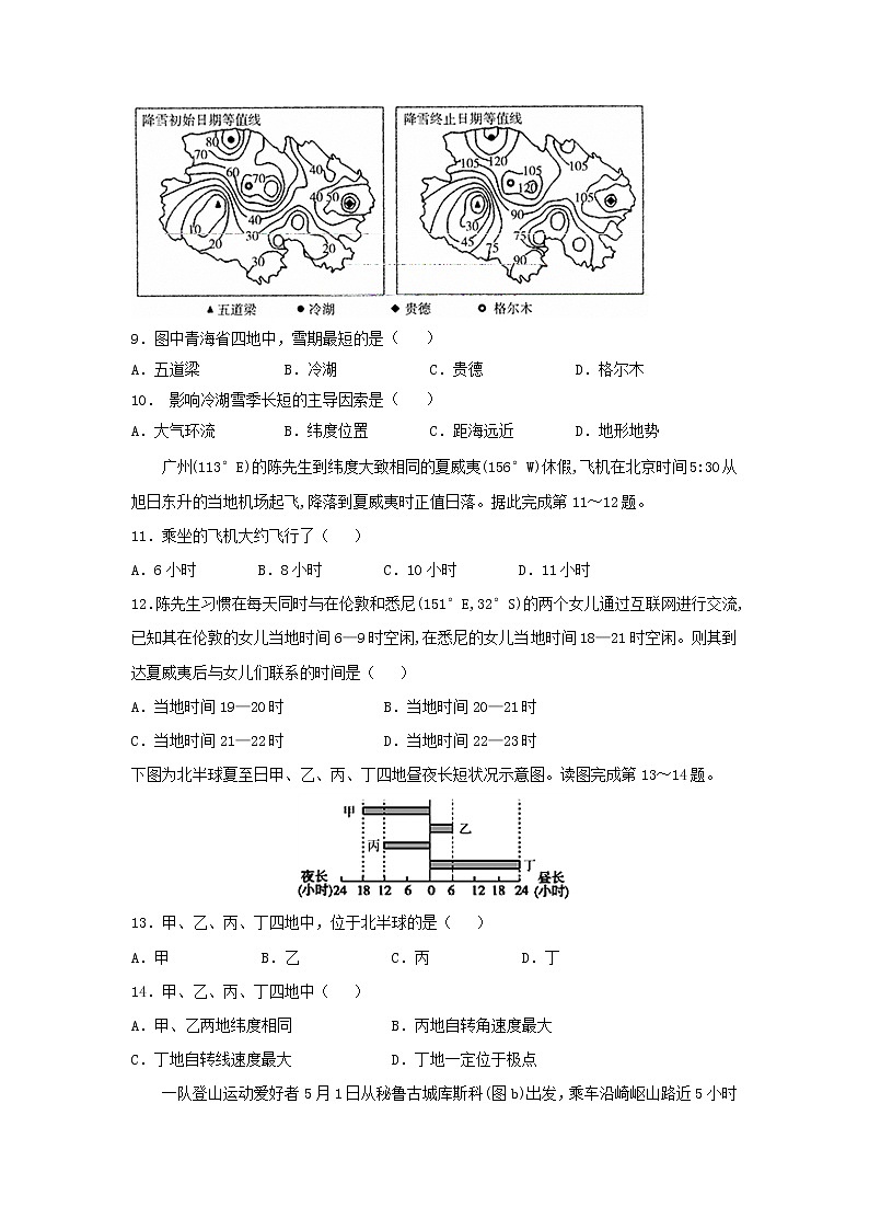 【地理】湖南省衡阳市第八中学2019届高三上学期第二次月考 试卷03