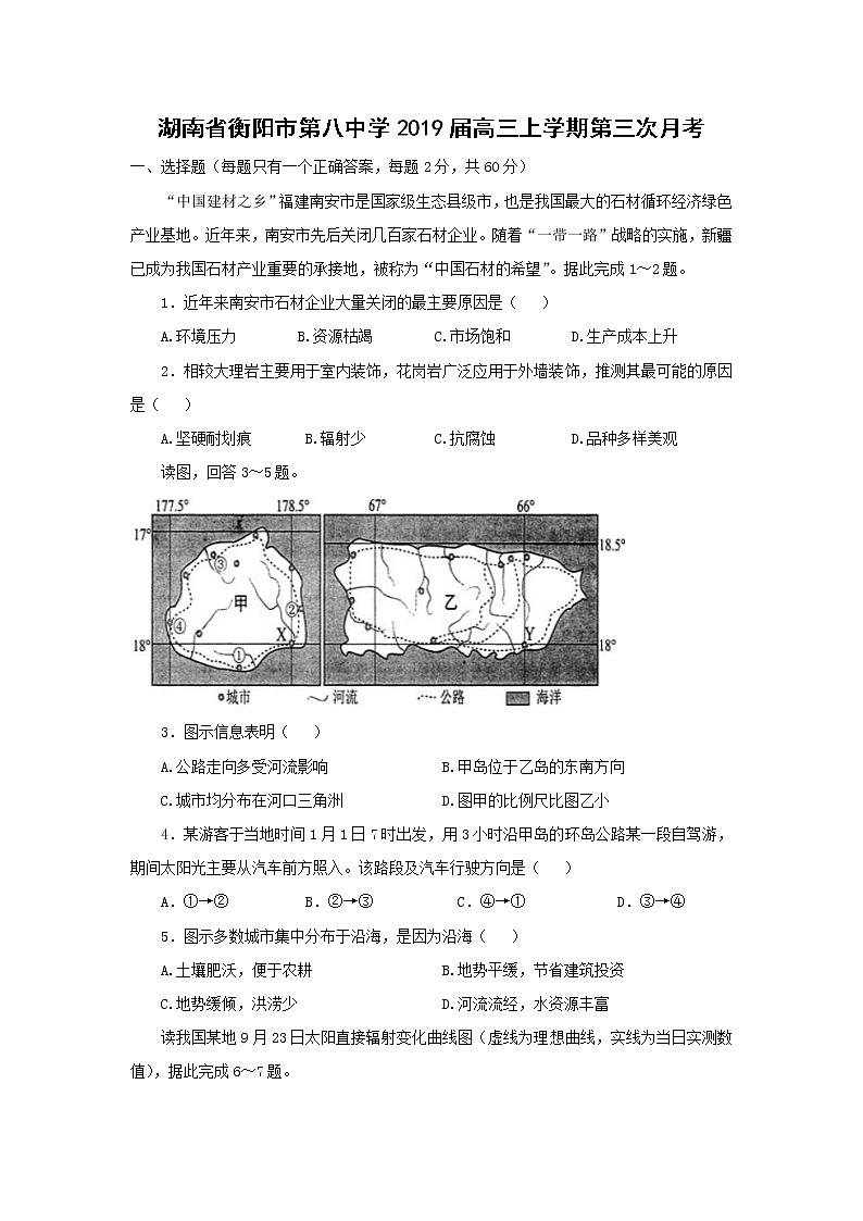 【地理】湖南省衡阳市第八中学2019届高三上学期第三次月考 试卷01