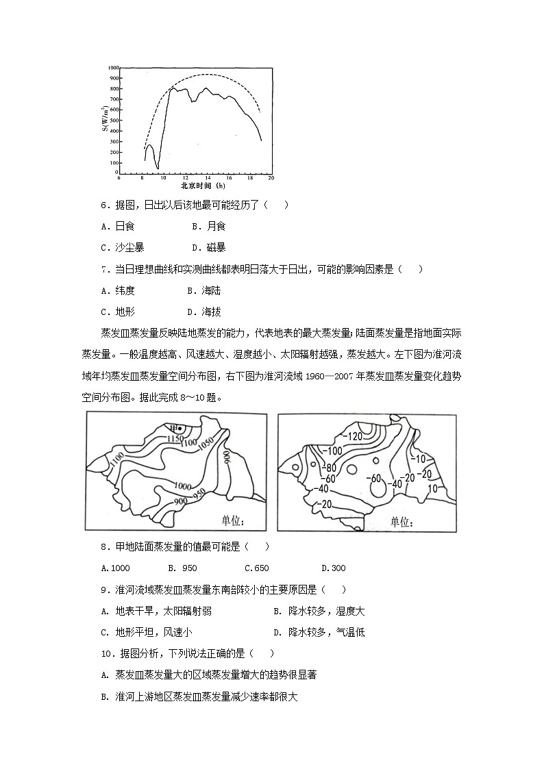 【地理】湖南省衡阳市第八中学2019届高三上学期第三次月考 试卷02