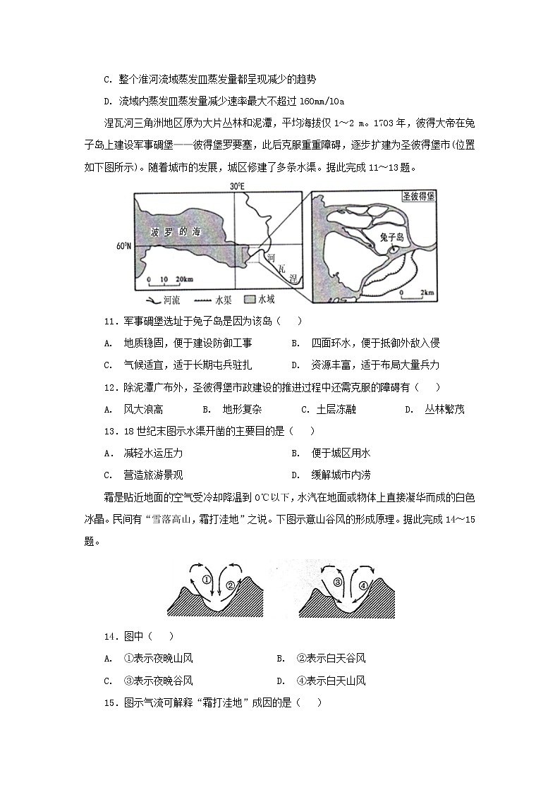 【地理】湖南省衡阳市第八中学2019届高三上学期第三次月考 试卷03