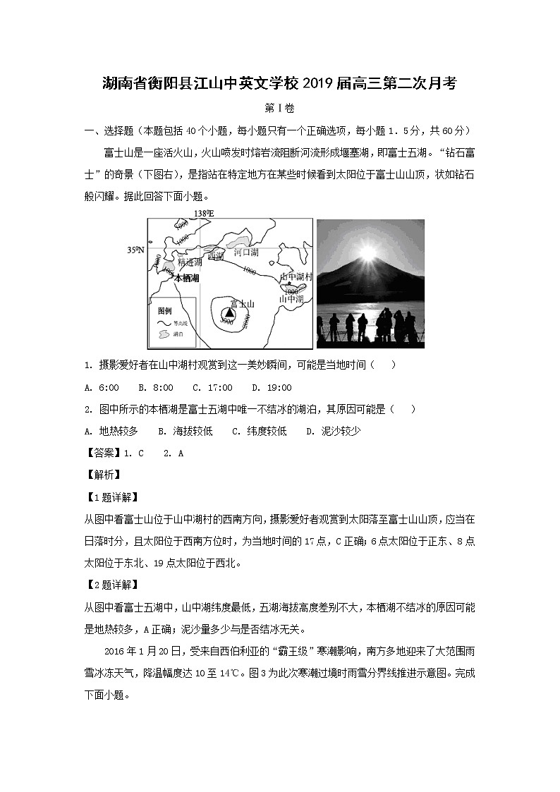 【地理】湖南省衡阳县江山中英文学校2019届高三第二次月考（解析版） 试卷01