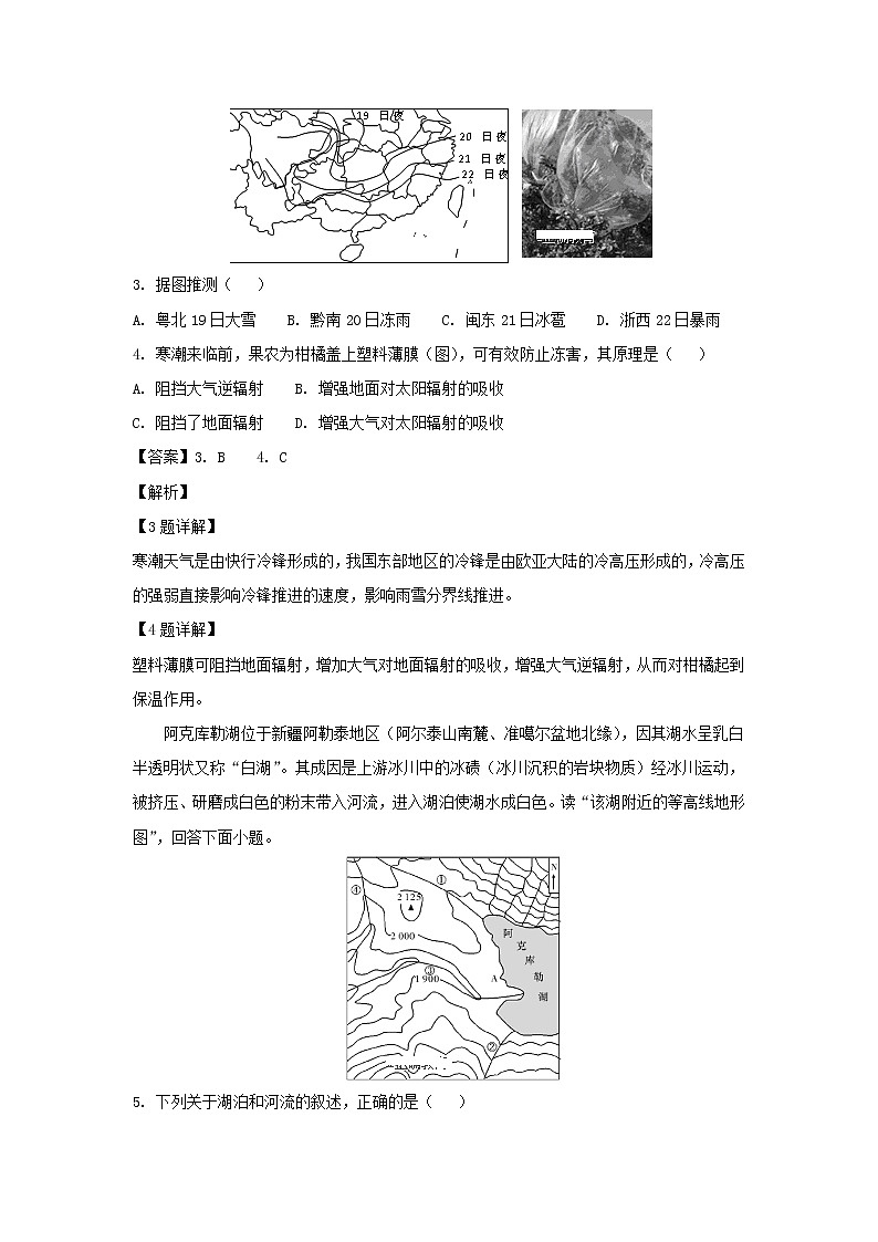 【地理】湖南省衡阳县江山中英文学校2019届高三第二次月考（解析版） 试卷02