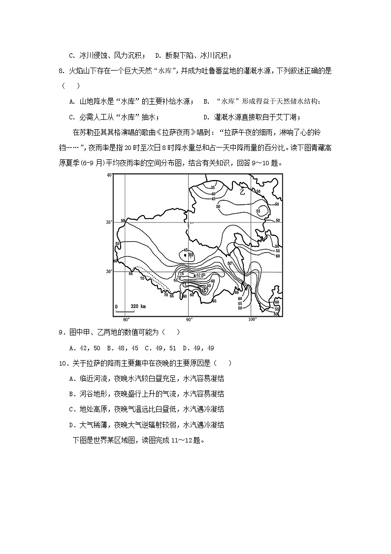 【地理】湖南省衡阳县江山中英文学校2019届高三第二次月考 试卷03