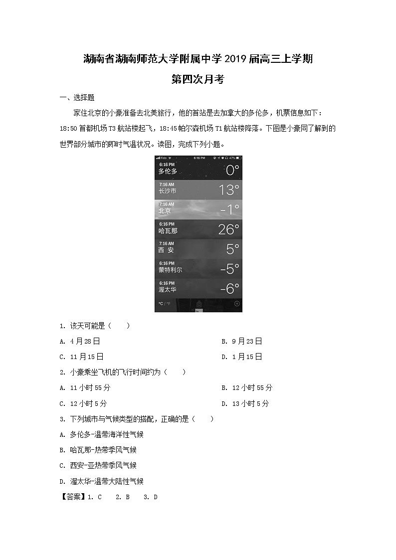 【地理】湖南省湖南师范大学附属中学2019届高三上学期第四次月考（解析版） 试卷01