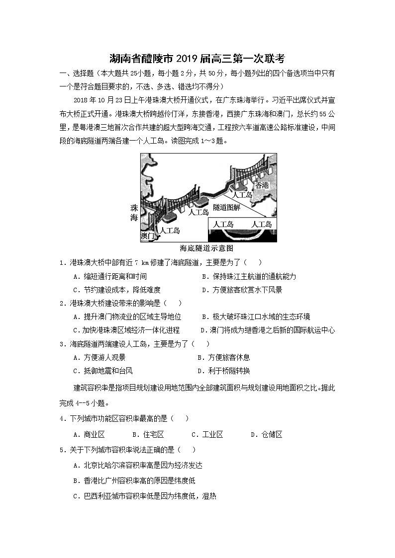 【地理】湖南省醴陵市2019届高三第一次联考 试卷01