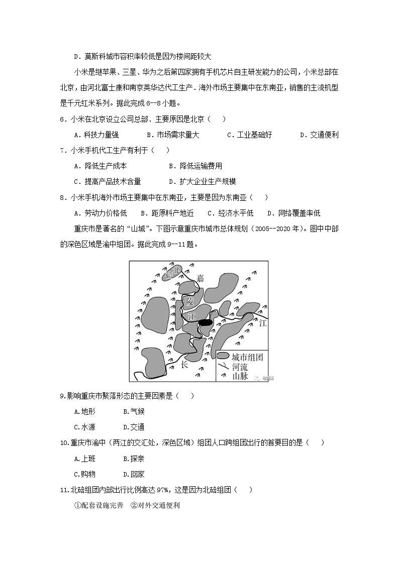 【地理】湖南省醴陵市2019届高三第一次联考 试卷02