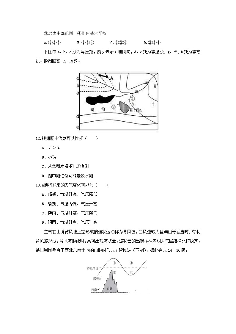 【地理】湖南省醴陵市2019届高三第一次联考 试卷03