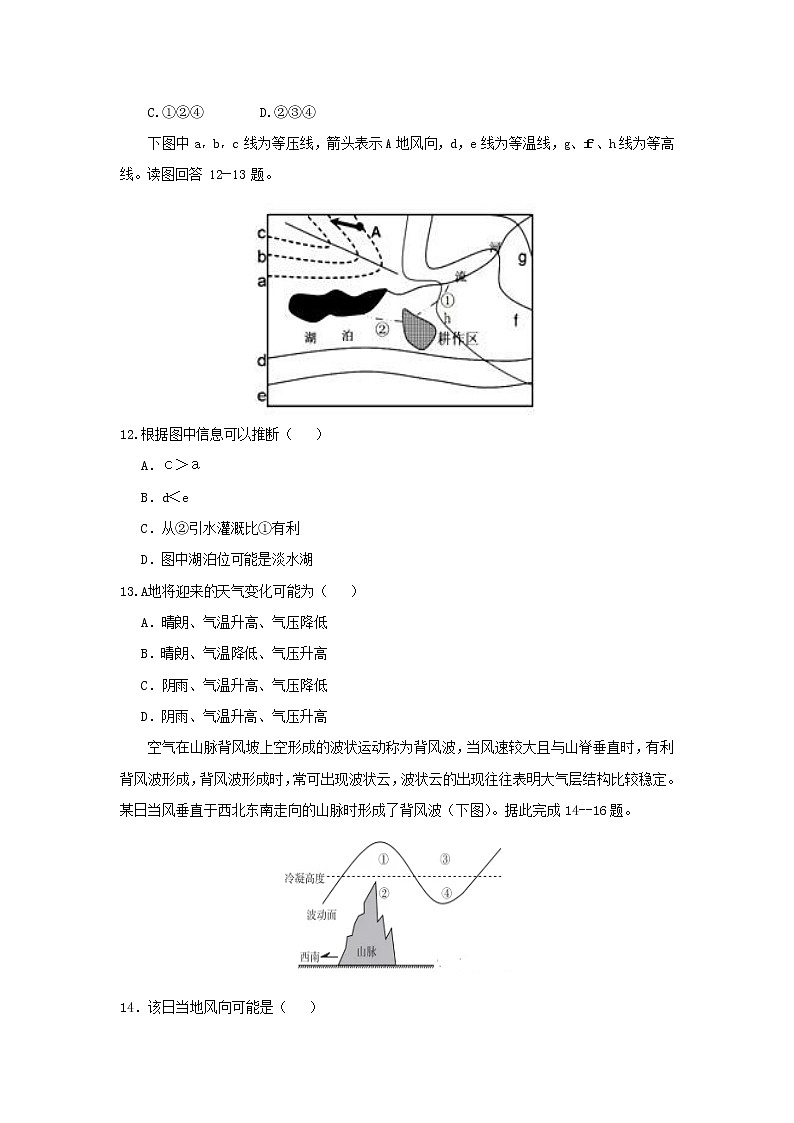 【地理】湖南省醴陵市2019届高三第一次联考2 试卷03