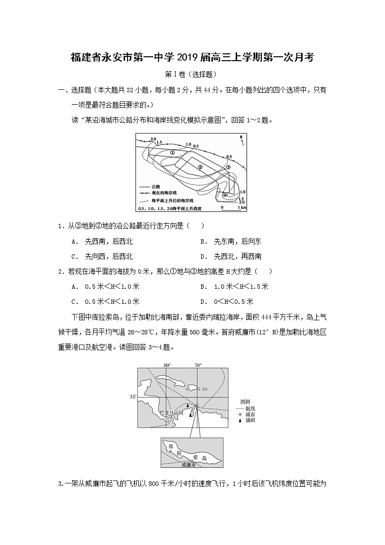 【地理】福建省永安市第一中学2019届高三上学期第一次月考 试卷01