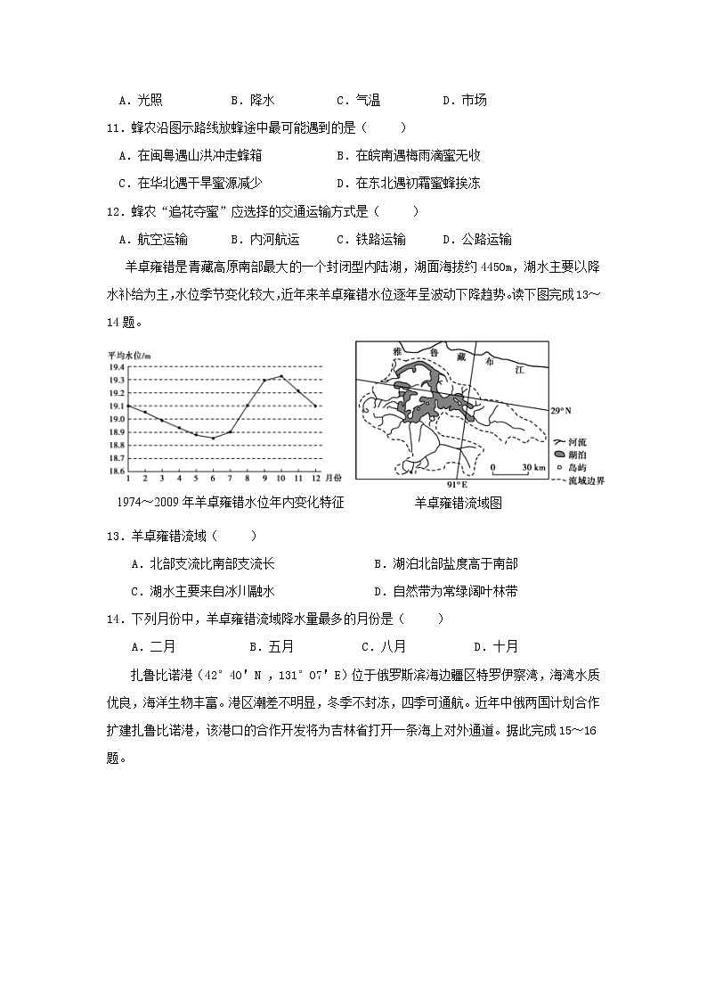 【地理】福建省永春县第一中学2019届高三10月月考 试卷03