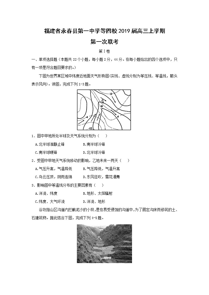 【地理】福建省永春县第一中学等四校2019届高三上学期第一次联考 试卷01