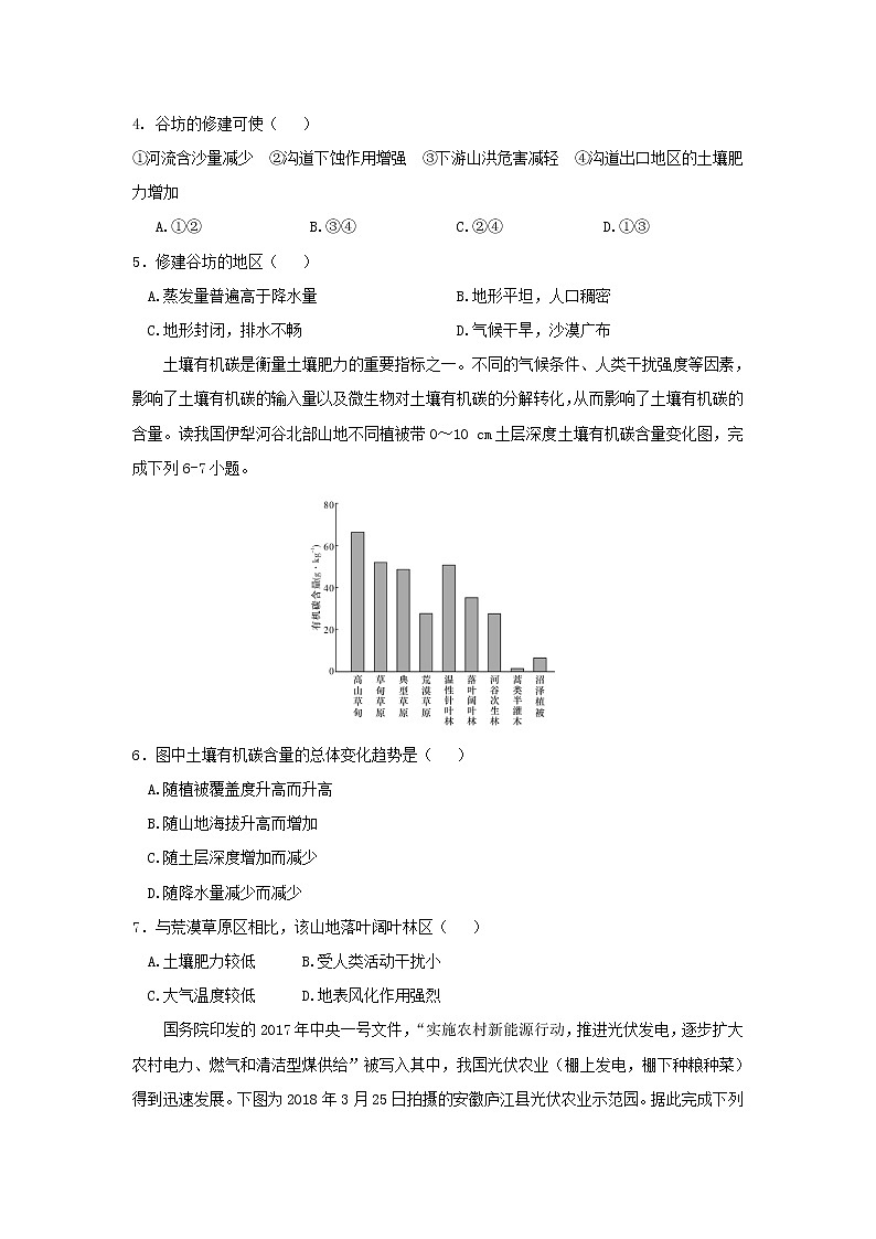 【地理】福建省永春县第一中学等四校2019届高三上学期第一次联考 试卷02