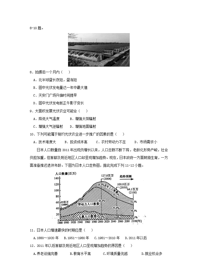 【地理】福建省永春县第一中学等四校2019届高三上学期第一次联考 试卷03