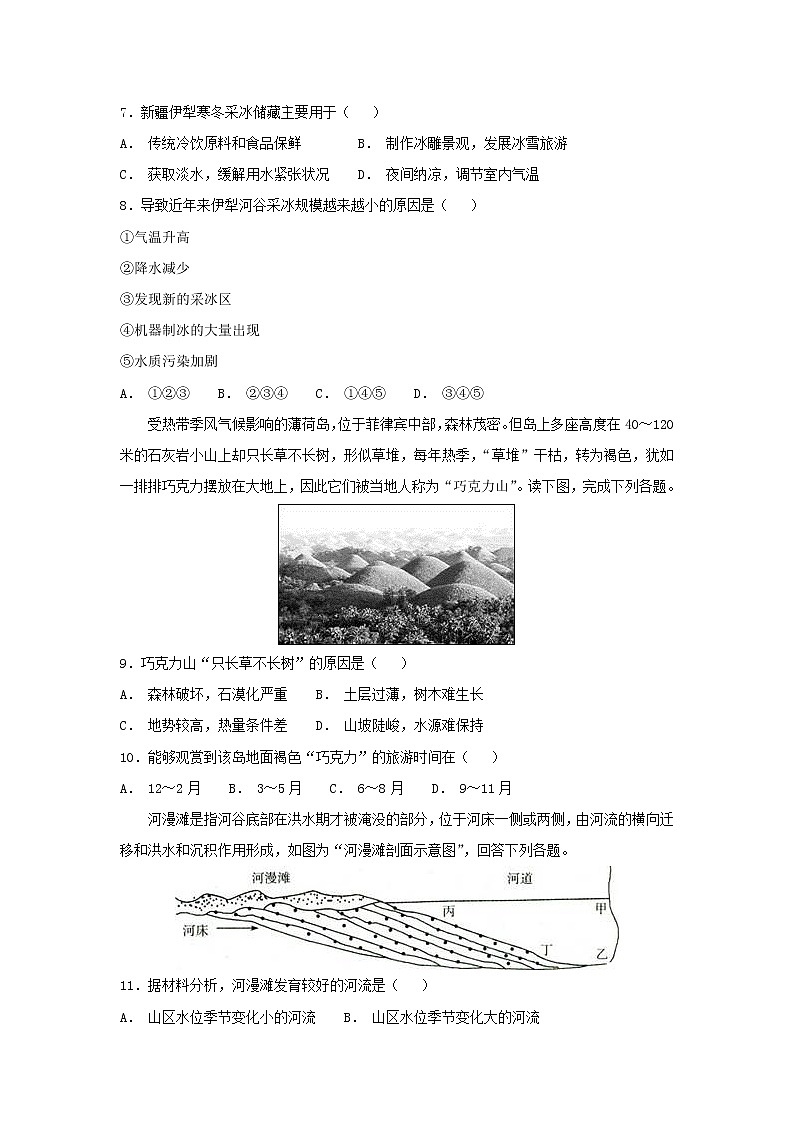 【地理】福建省漳平市第一中学等三校2019届高三上学期12月联考（解析版） 试卷03