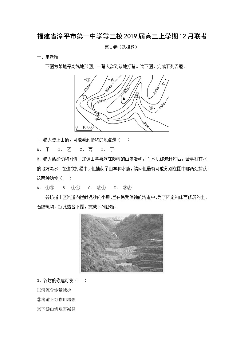 【地理】福建省漳平市第一中学等三校2019届高三上学期12月联考 试卷01
