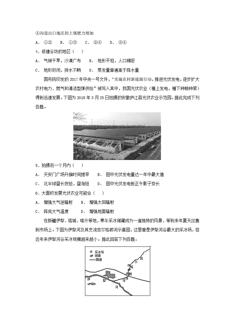 【地理】福建省漳平市第一中学等三校2019届高三上学期12月联考 试卷02