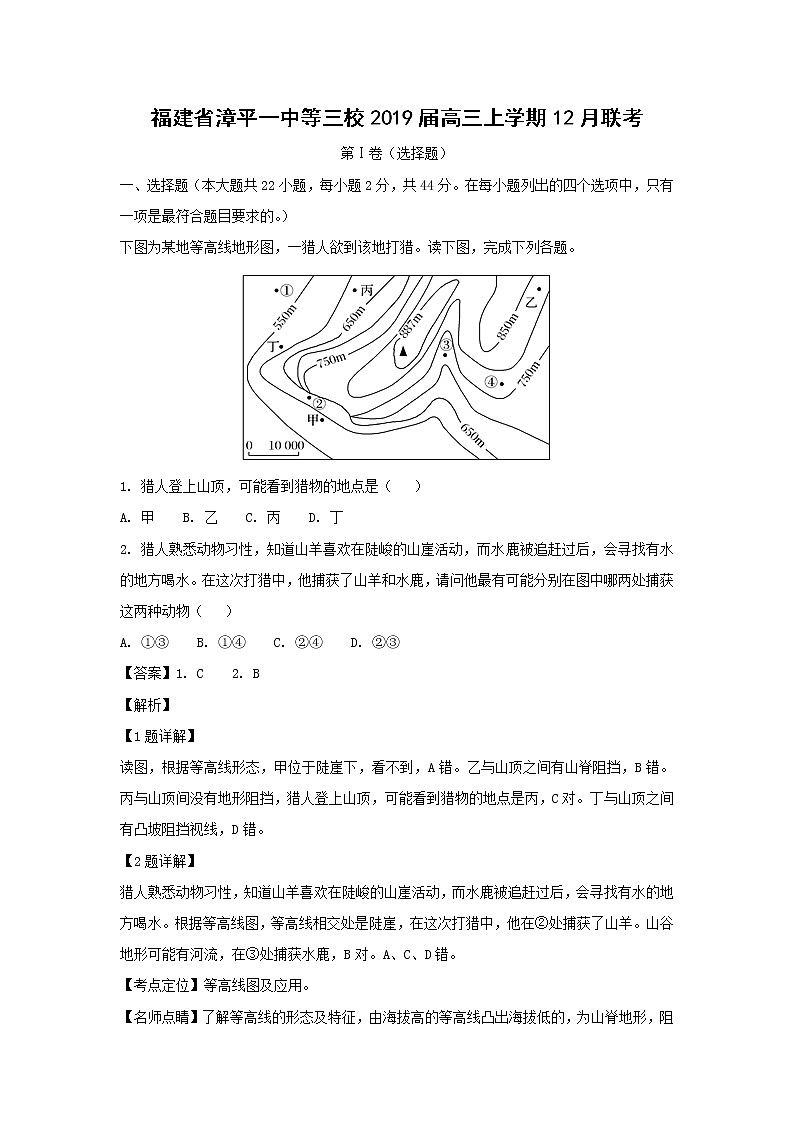 【地理】福建省漳平一中等三校2019届高三上学期12月联考（解析版） 试卷01