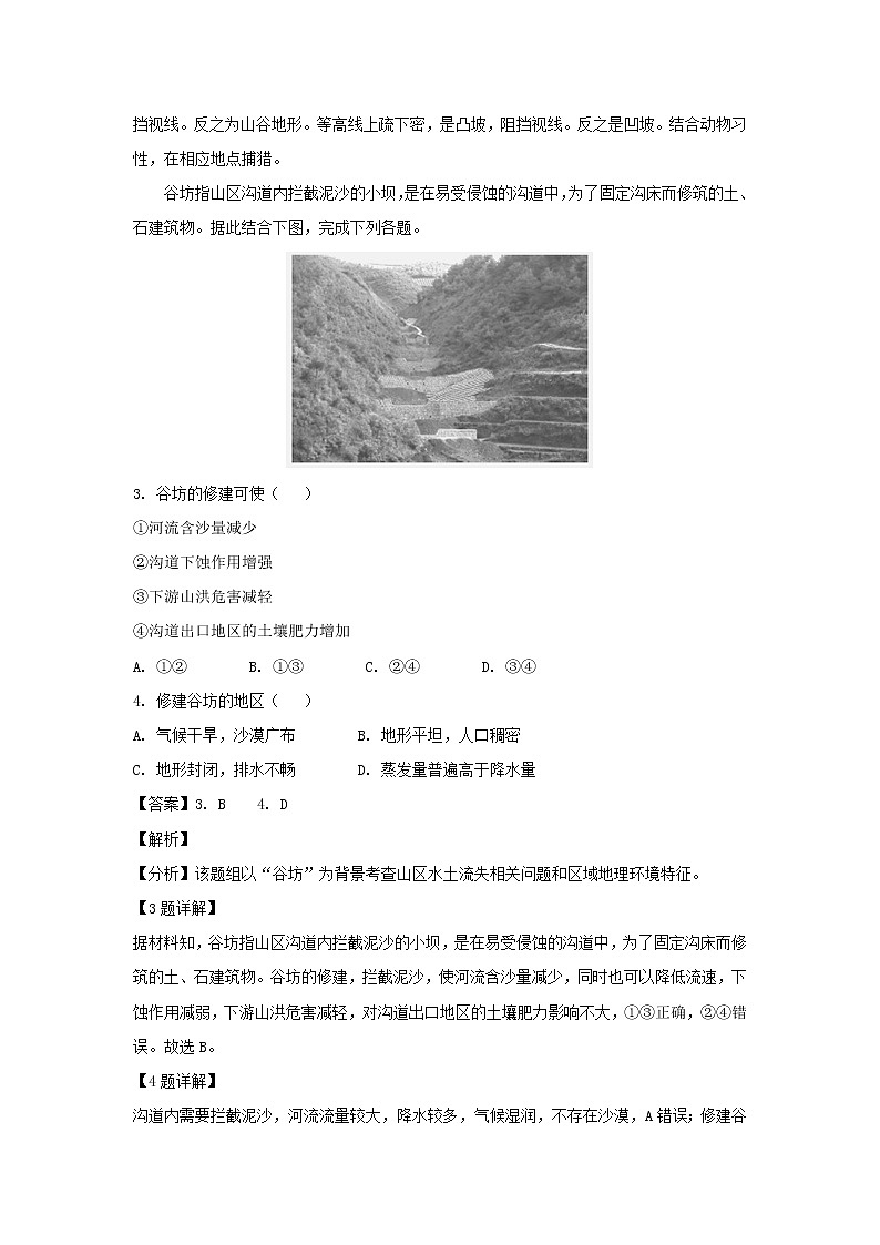 【地理】福建省漳平一中等三校2019届高三上学期12月联考（解析版） 试卷02