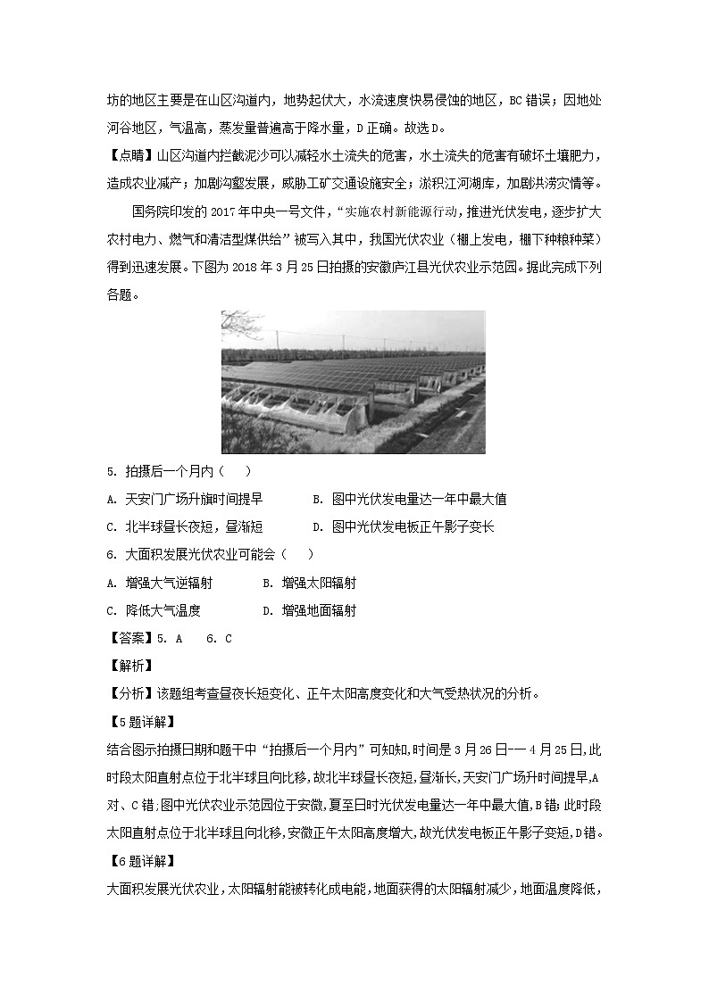 【地理】福建省漳平一中等三校2019届高三上学期12月联考（解析版） 试卷03