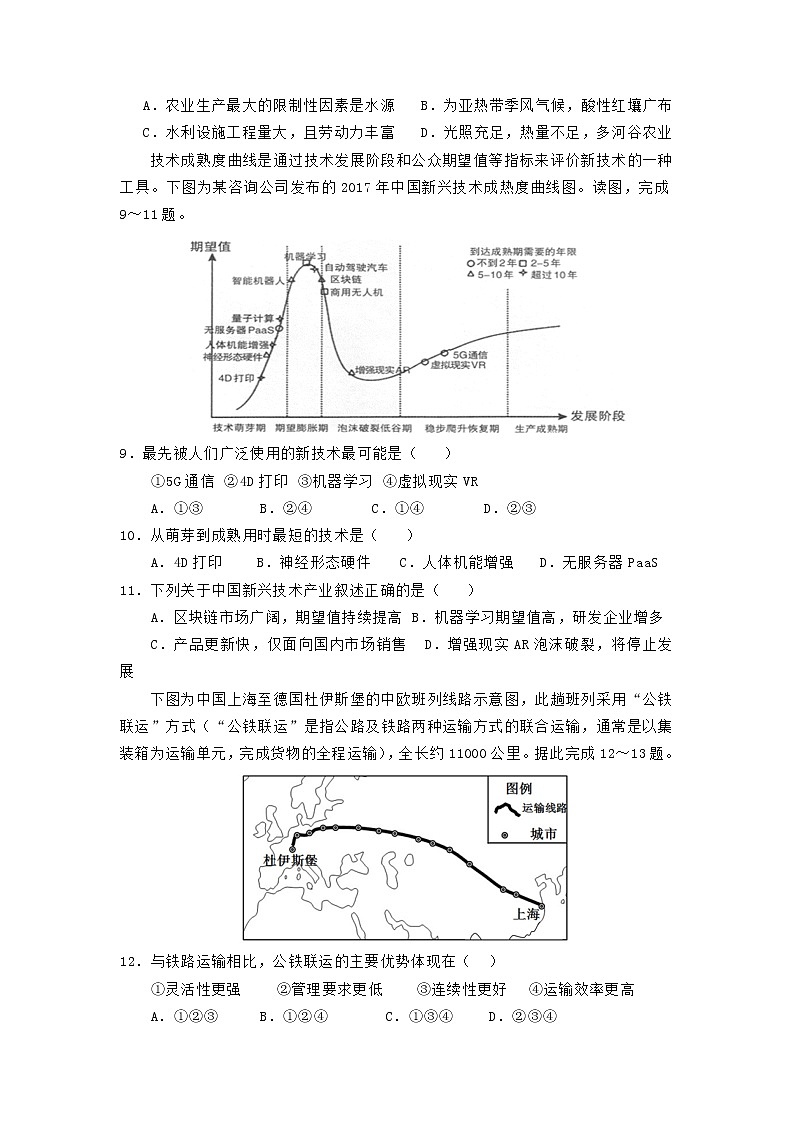 【地理】福建省长乐高级中学2019届高三上学期第一次月考 试卷03
