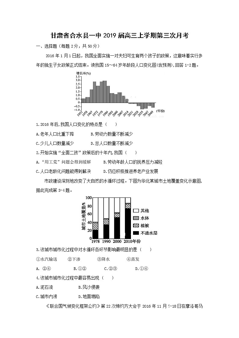 【地理】甘肃省合水县一中2019届高三上学期第三次月考第1页