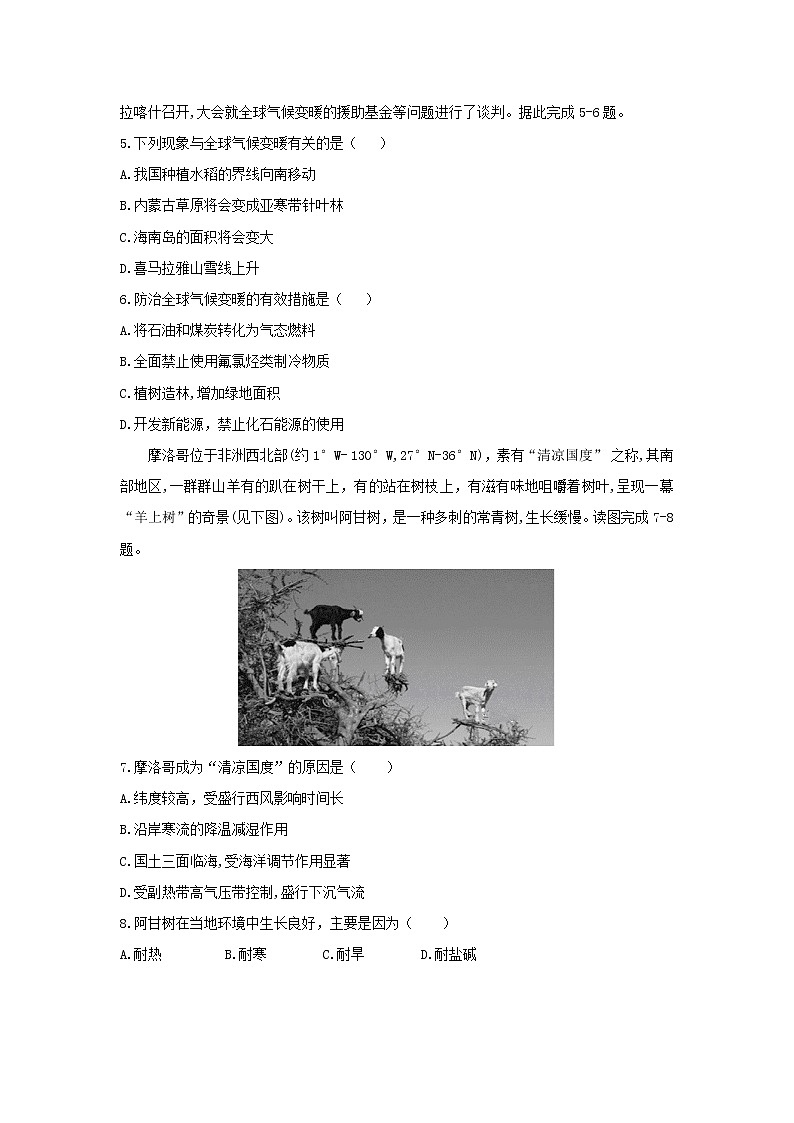 【地理】甘肃省合水县一中2019届高三上学期第三次月考第2页
