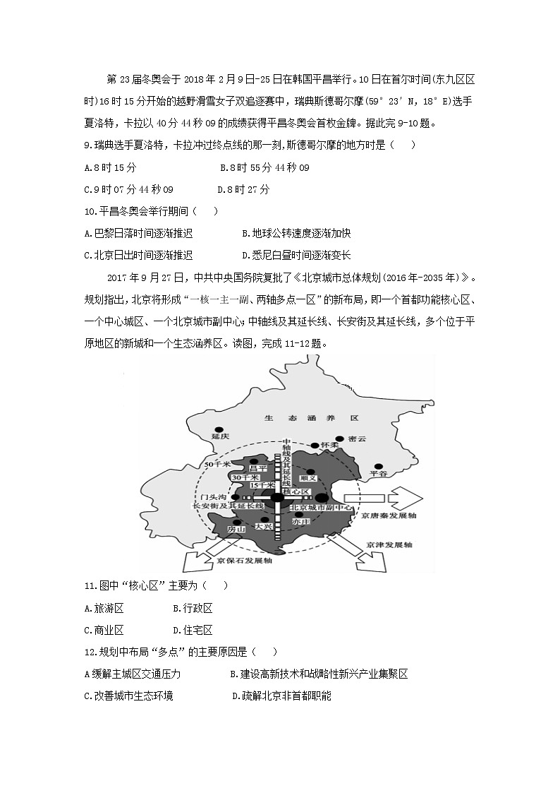 【地理】甘肃省合水县一中2019届高三上学期第三次月考第3页