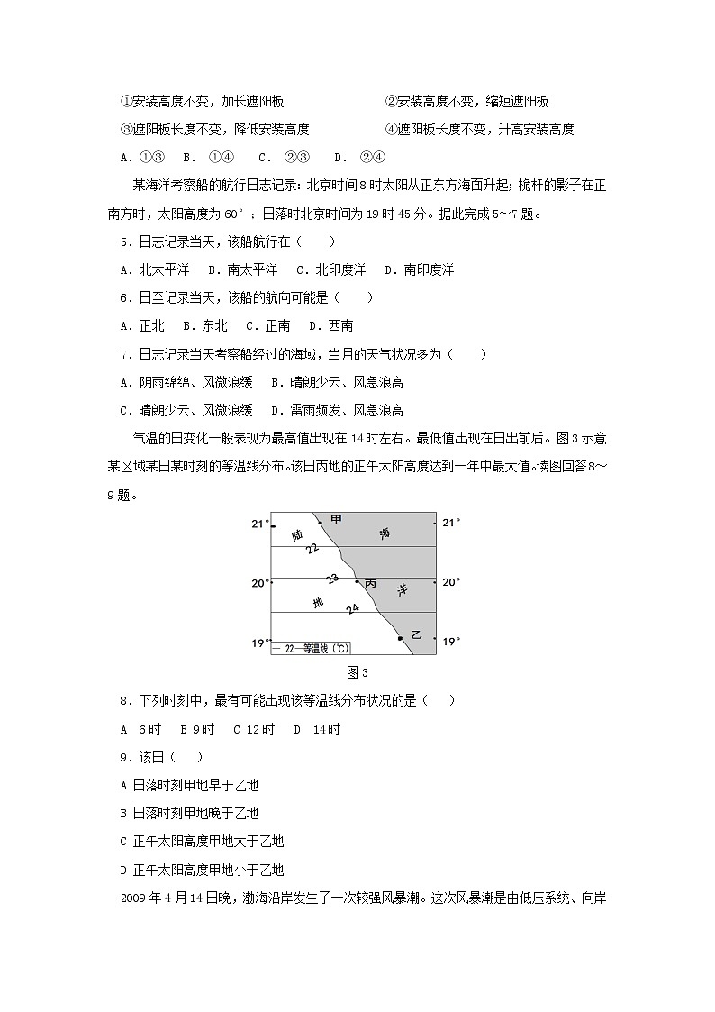 【地理】甘肃省会宁县第一中学2019届高三上学期第二次月考 试卷02