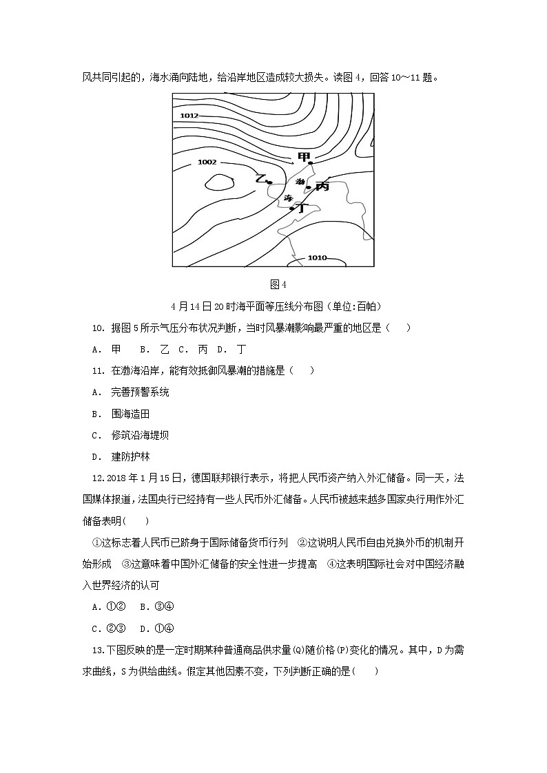 【地理】甘肃省会宁县第一中学2019届高三上学期第二次月考 试卷03