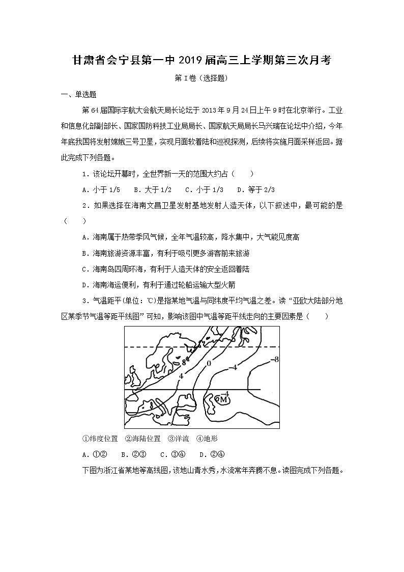 【地理】甘肃省会宁县第一中学2019届高三上学期第三次月考（解析版） 试卷01
