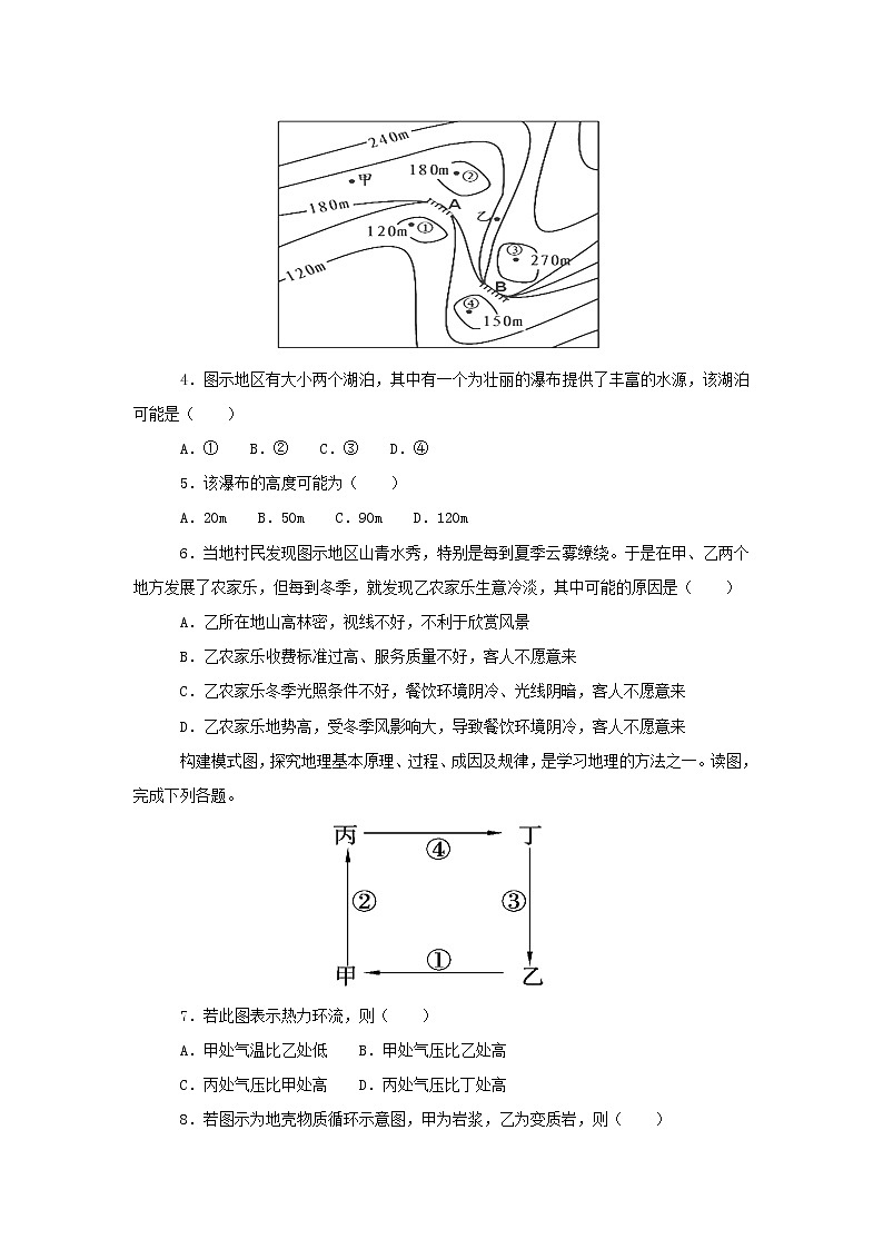 【地理】甘肃省会宁县第一中学2019届高三上学期第三次月考（解析版） 试卷02