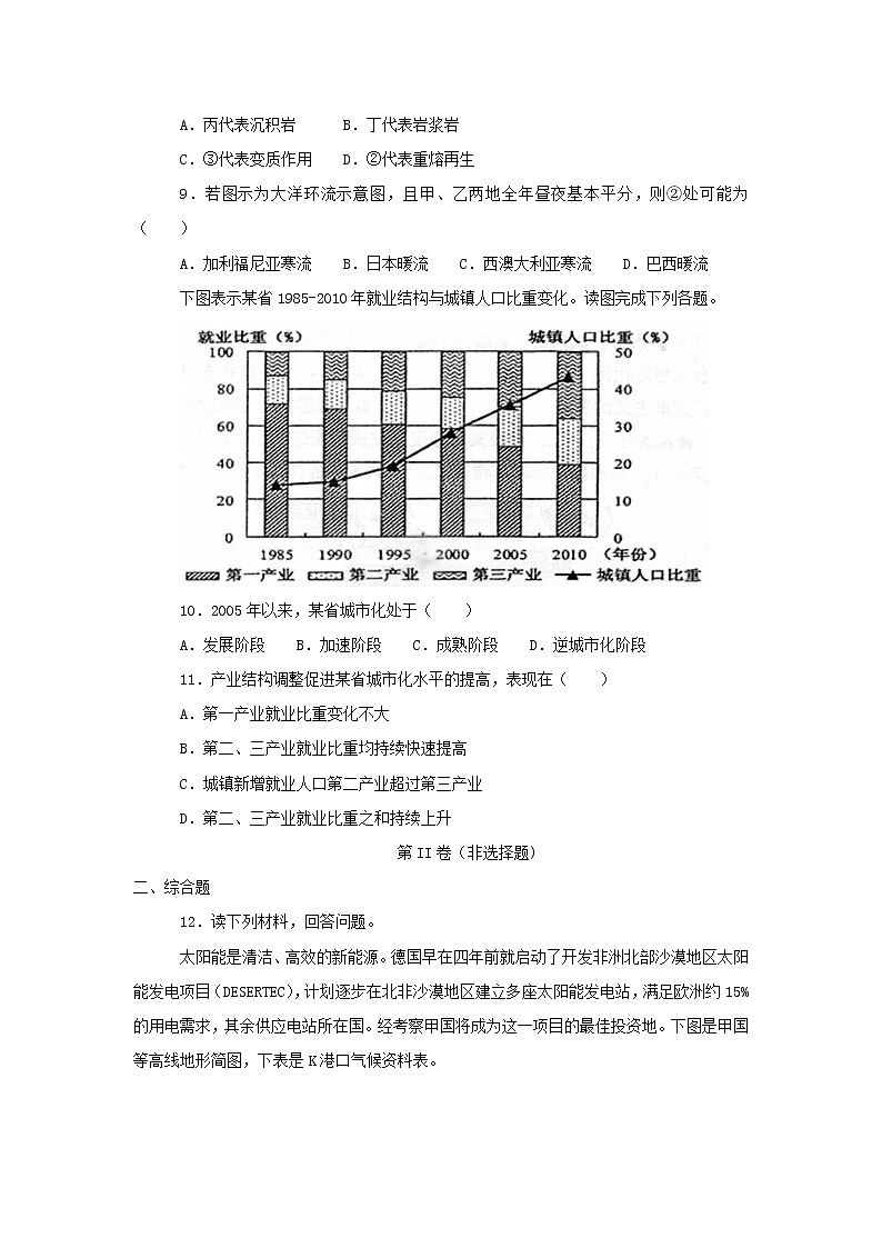 【地理】甘肃省会宁县第一中学2019届高三上学期第三次月考（解析版） 试卷03