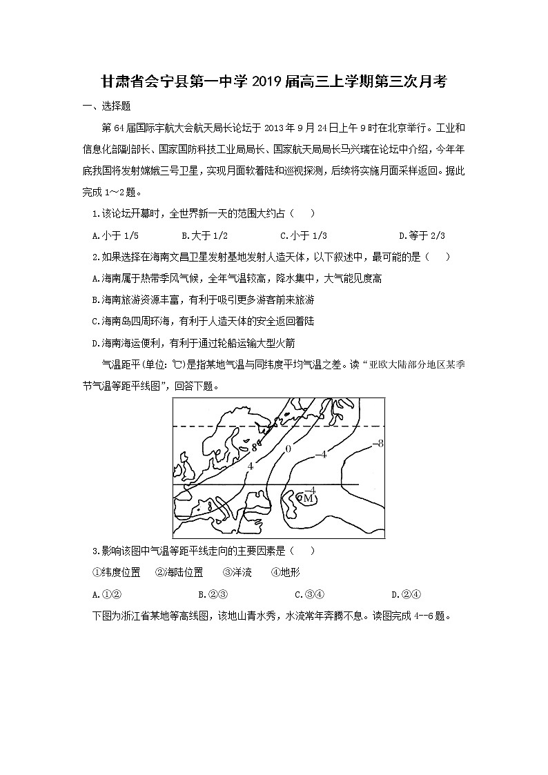 【地理】甘肃省会宁县第一中学2019届高三上学期第三次月考 试卷01