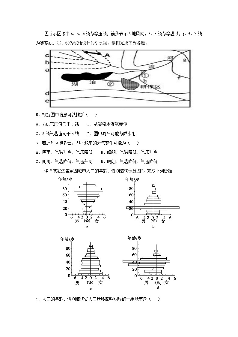 【地理】甘肃省会宁县第一中学2019届高三上学期第四次月考 试卷02