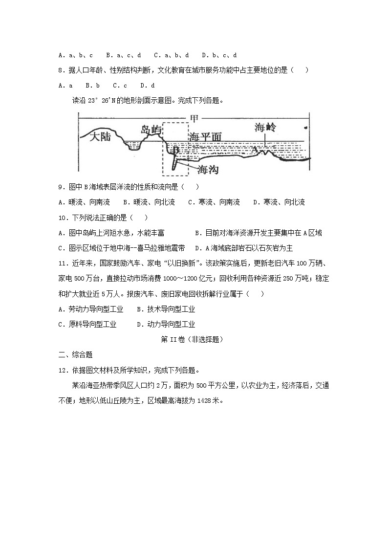 【地理】甘肃省会宁县第一中学2019届高三上学期第四次月考 试卷03