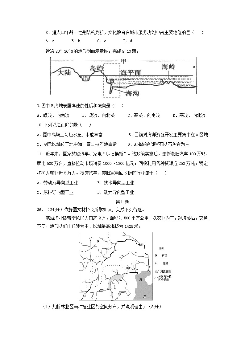 【地理】甘肃省会宁县第一中学2019届高三上学期第四次月考2 试卷03