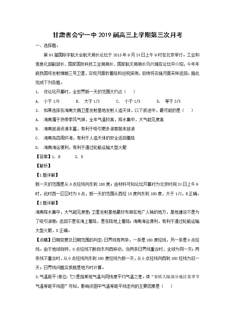 【地理】甘肃省会宁一中2019届高三上学期第三次月考（解析版） 试卷01