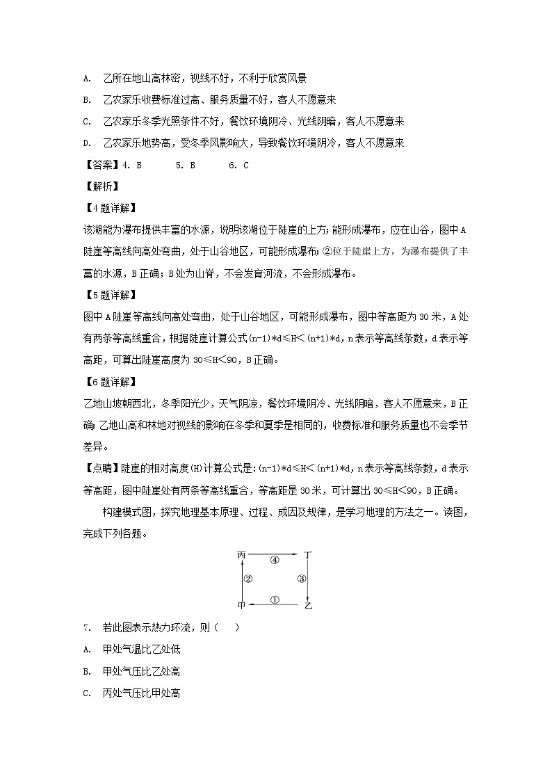 【地理】甘肃省会宁一中2019届高三上学期第三次月考（解析版） 试卷03